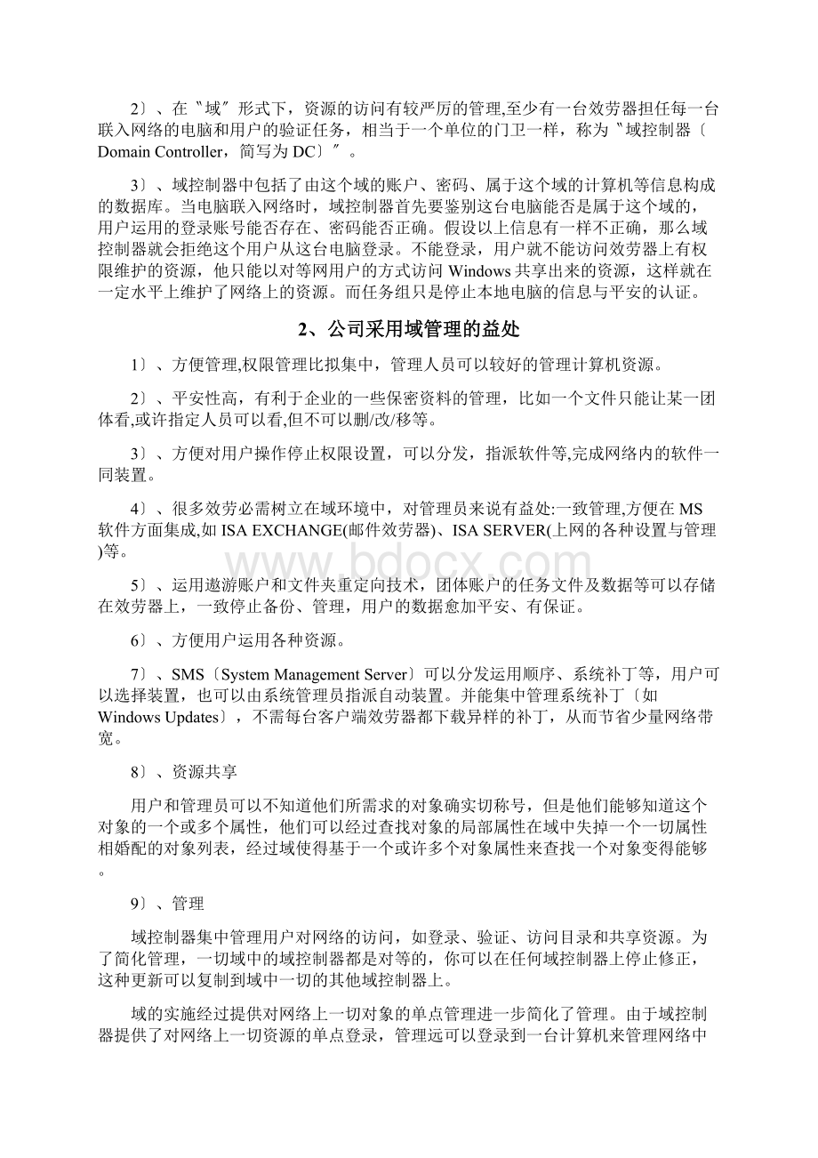 管理员操作手册AD域控及组策略管理51CTO下载Word文档格式.docx_第2页