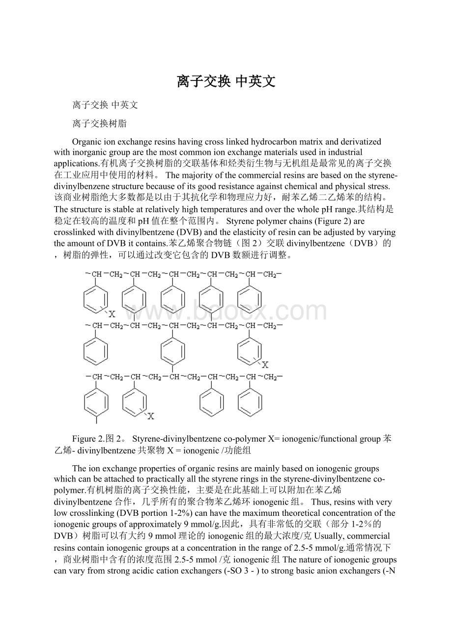 离子交换 中英文.docx