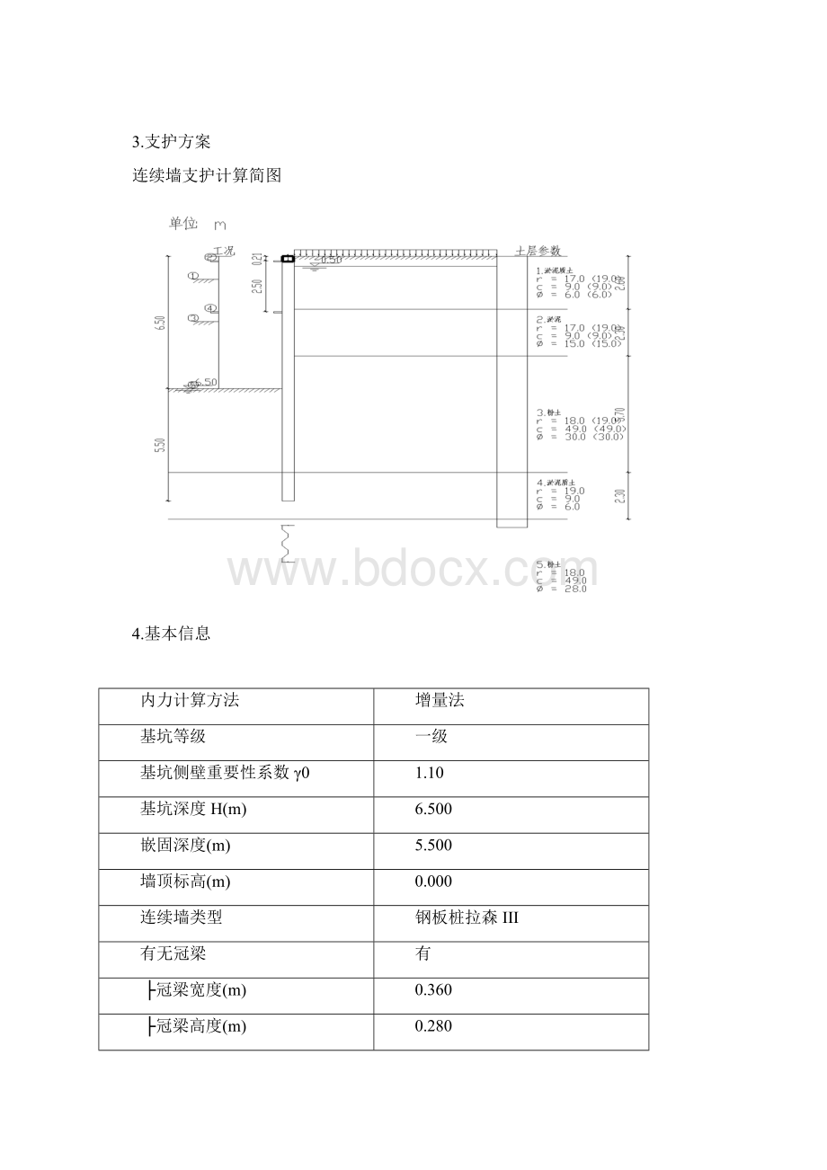 深基坑支护设计计算书.docx_第3页