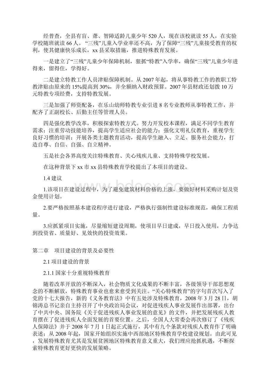 xx县特殊教育学校项目可行性研究报告.docx_第3页