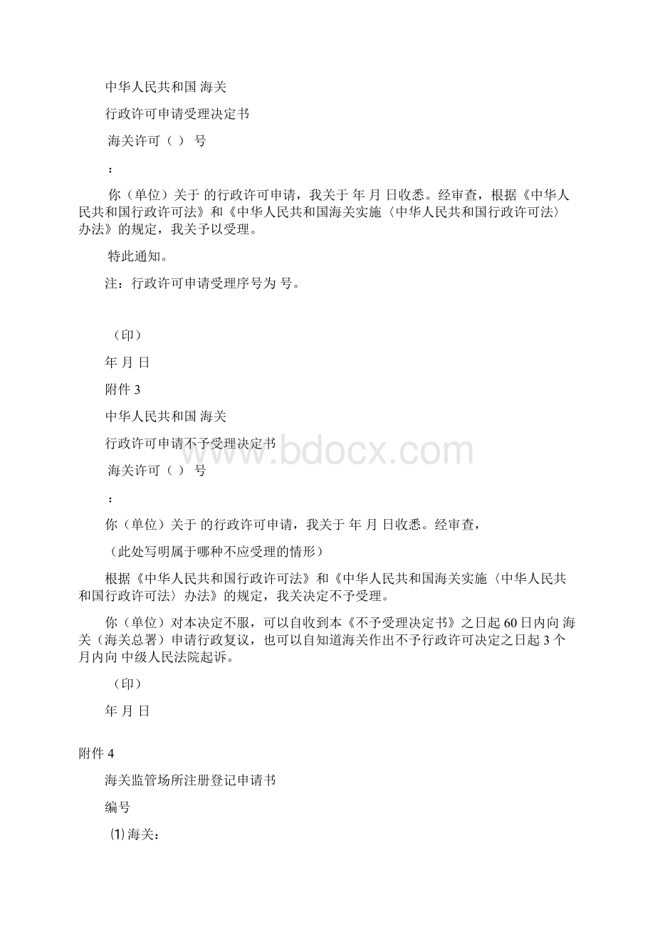 海关行政许可事项公示海关监管货物仓储审批.docx_第2页