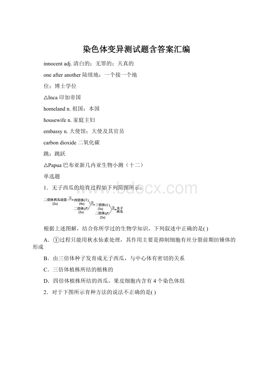 染色体变异测试题含答案汇编Word格式.docx