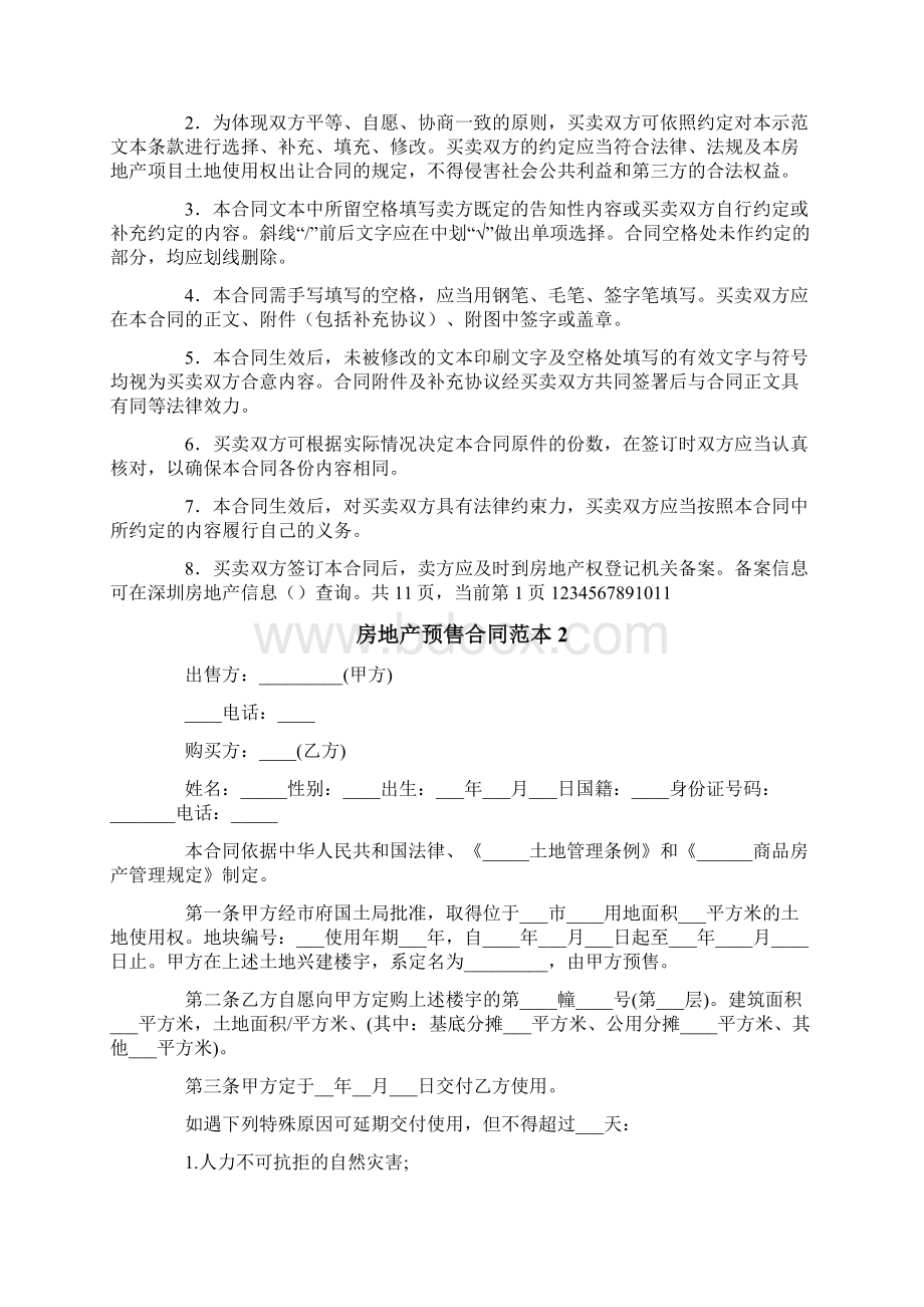 房地产预售合同范本Word文件下载.docx_第2页