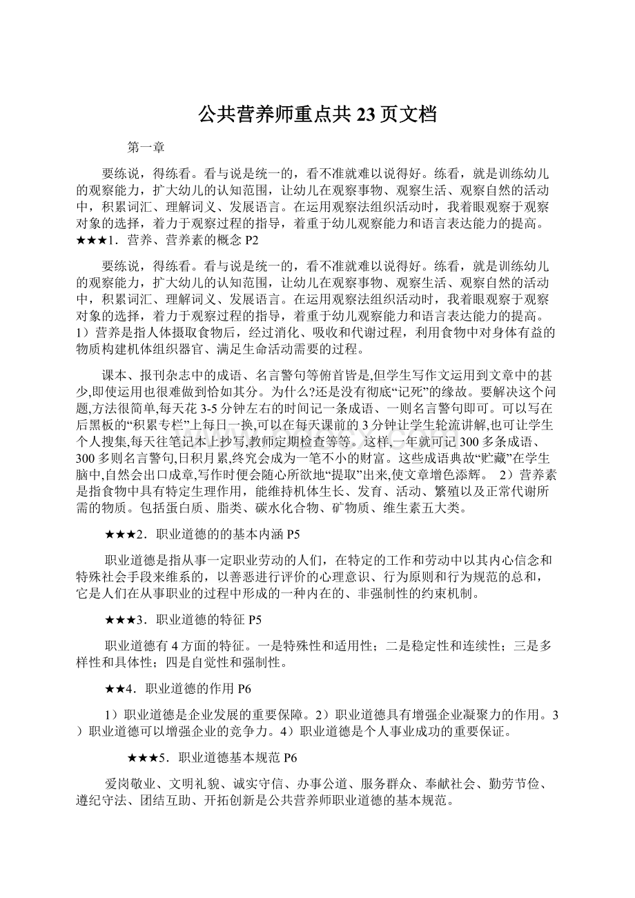 公共营养师重点共23页文档.docx