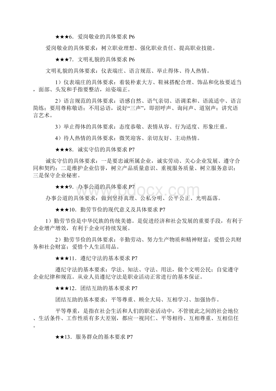 公共营养师重点共23页文档.docx_第2页