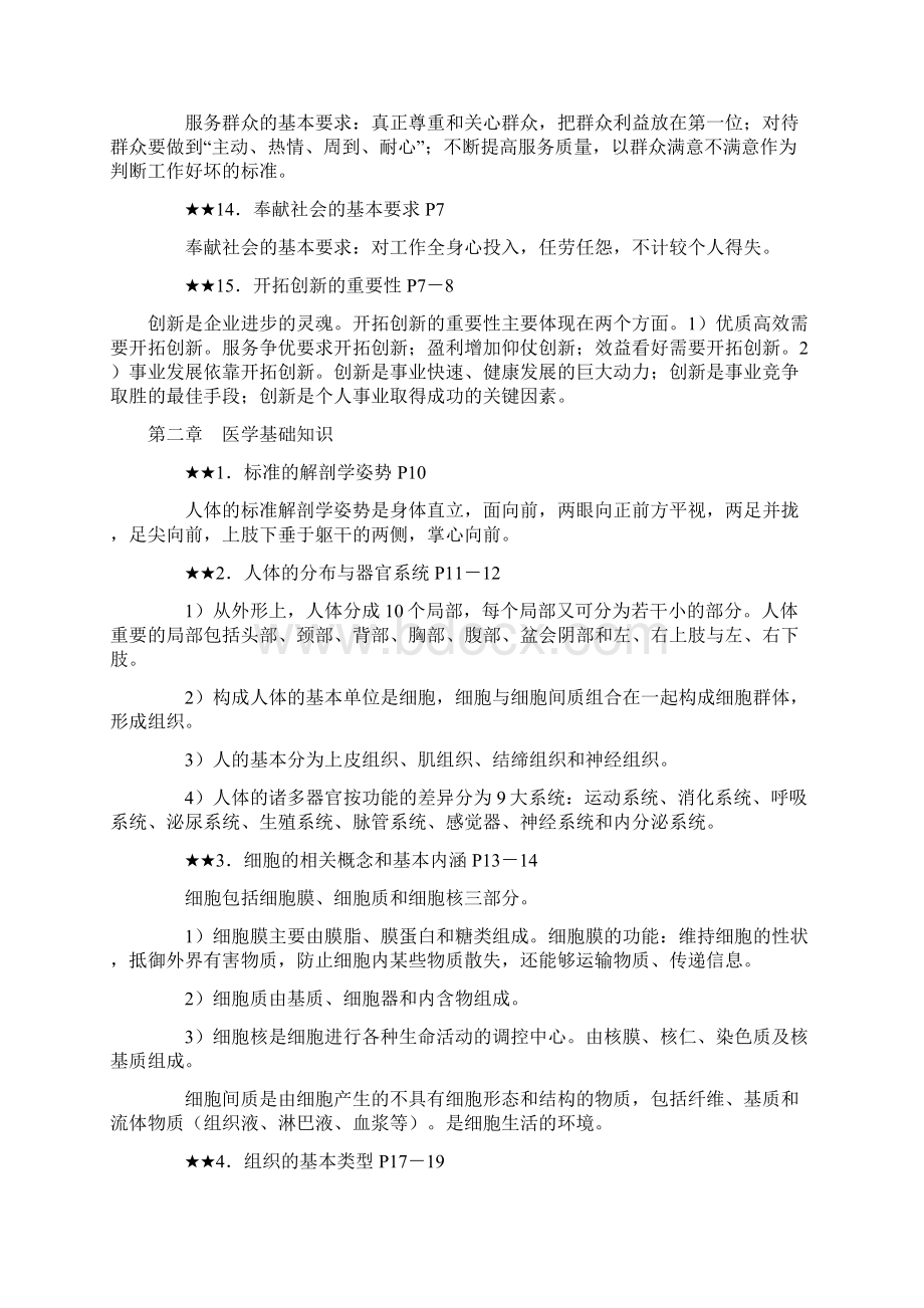 公共营养师重点共23页文档.docx_第3页