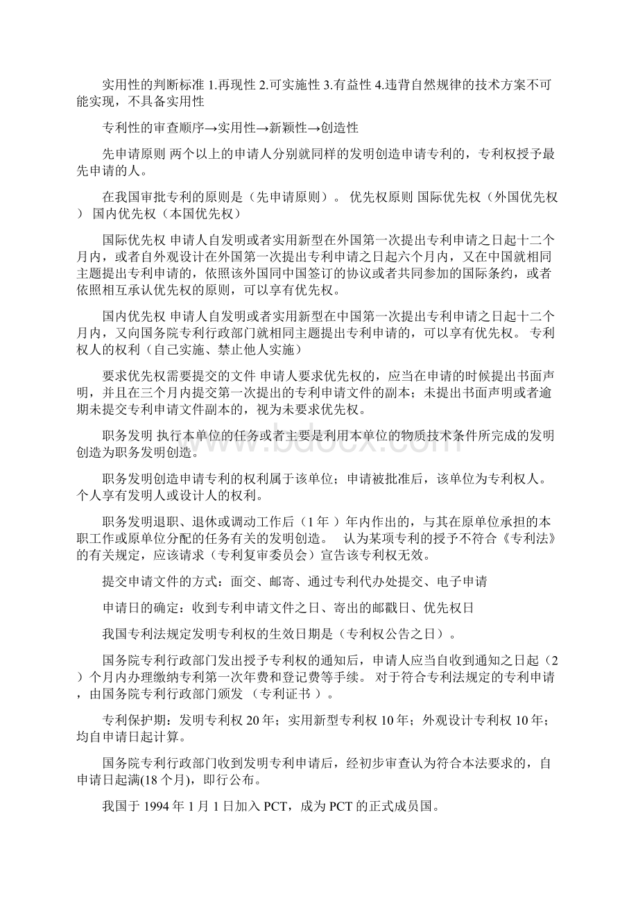 知识产权复习重点Word格式.docx_第3页