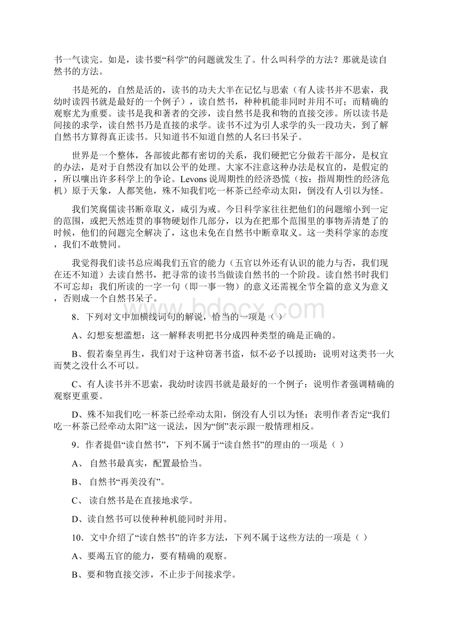 衡阳市教师招聘试题演示教学.docx_第3页