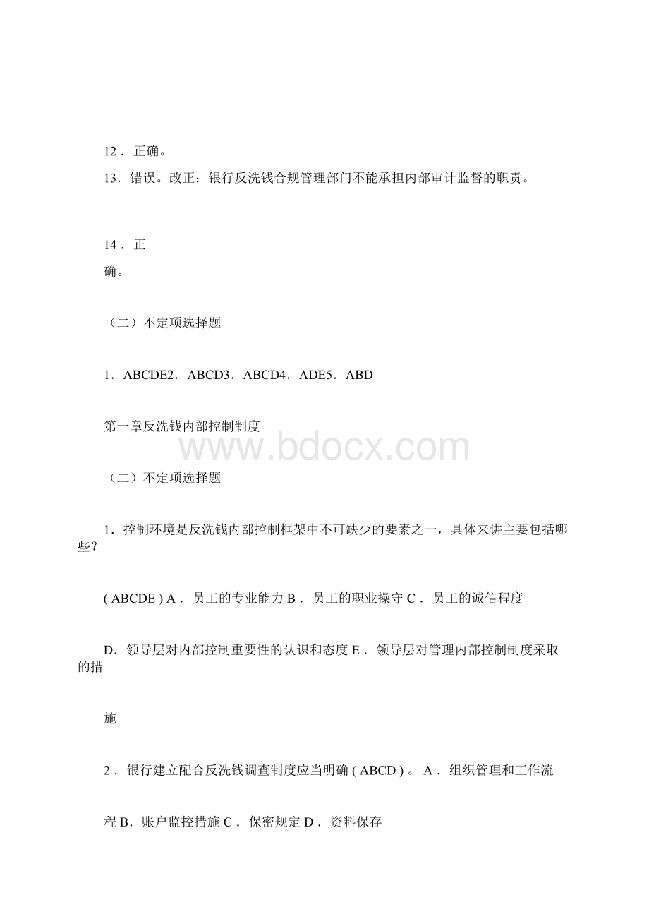 银行业反洗钱与反恐怖融资培训手册.docx_第2页