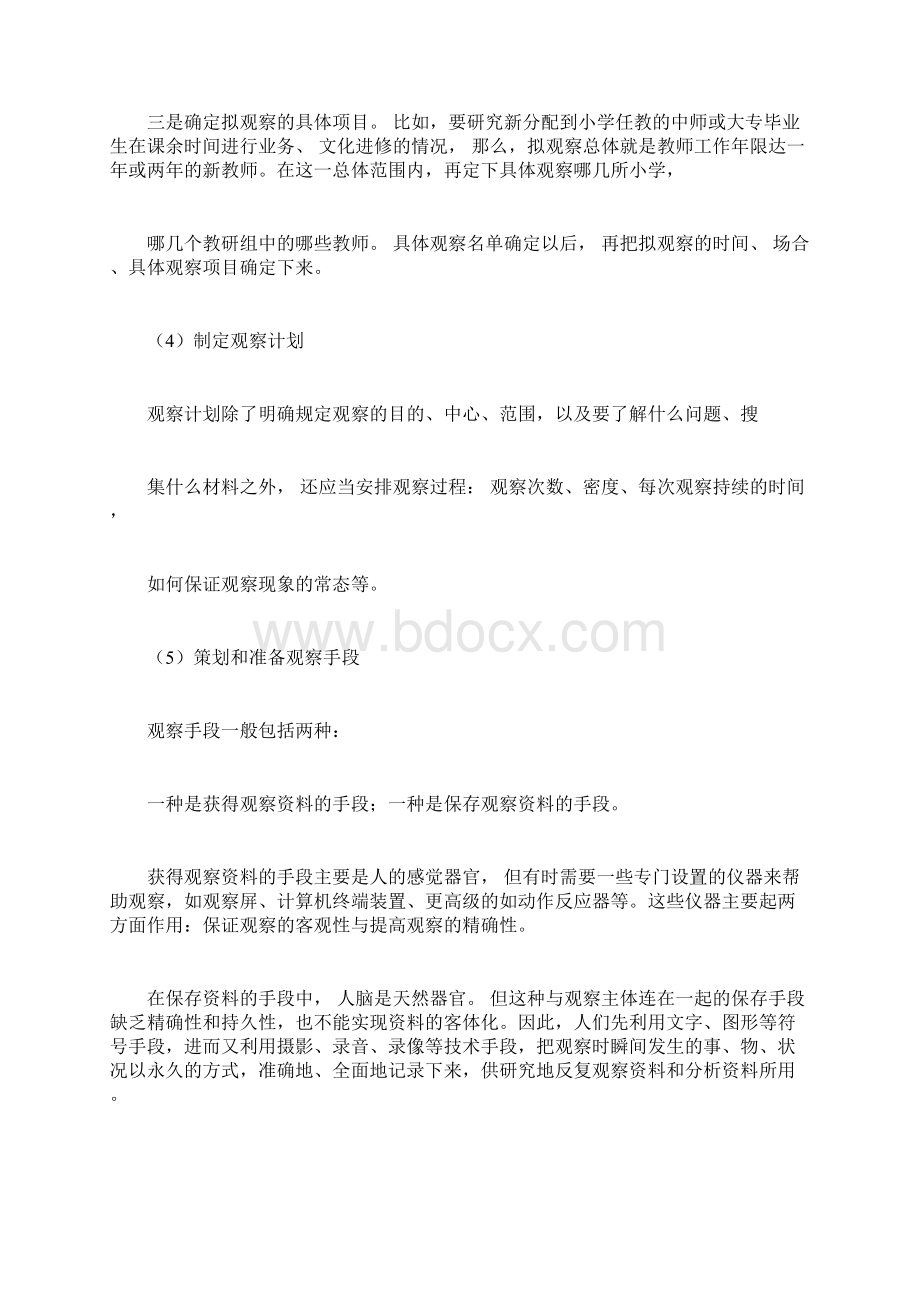 完整版课题研究方法有哪些docx.docx_第3页