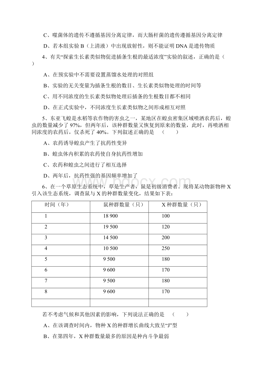 届湖北省武汉二中高三理科综合能力测试一Word格式.docx_第2页