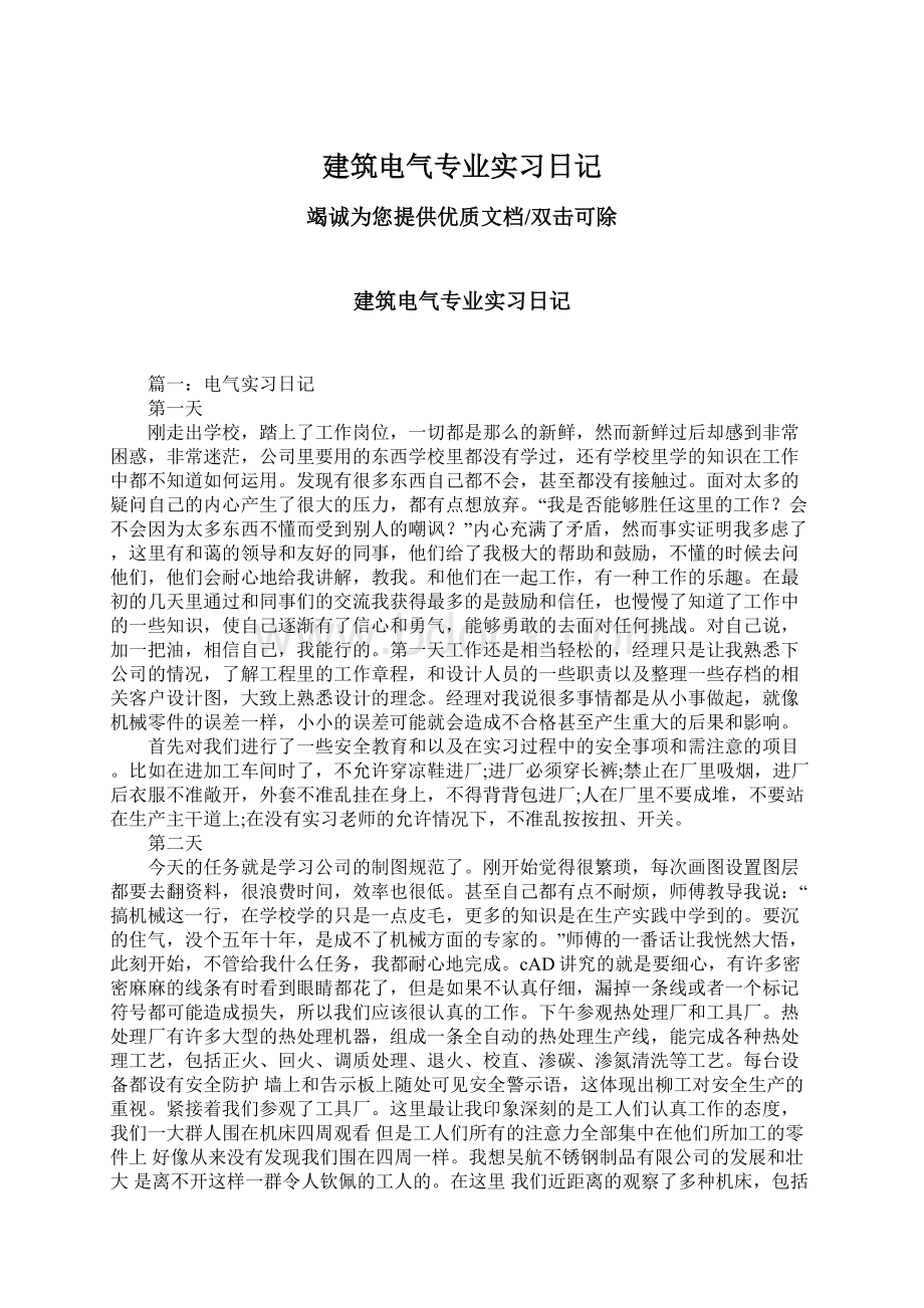 建筑电气专业实习日记Word下载.docx