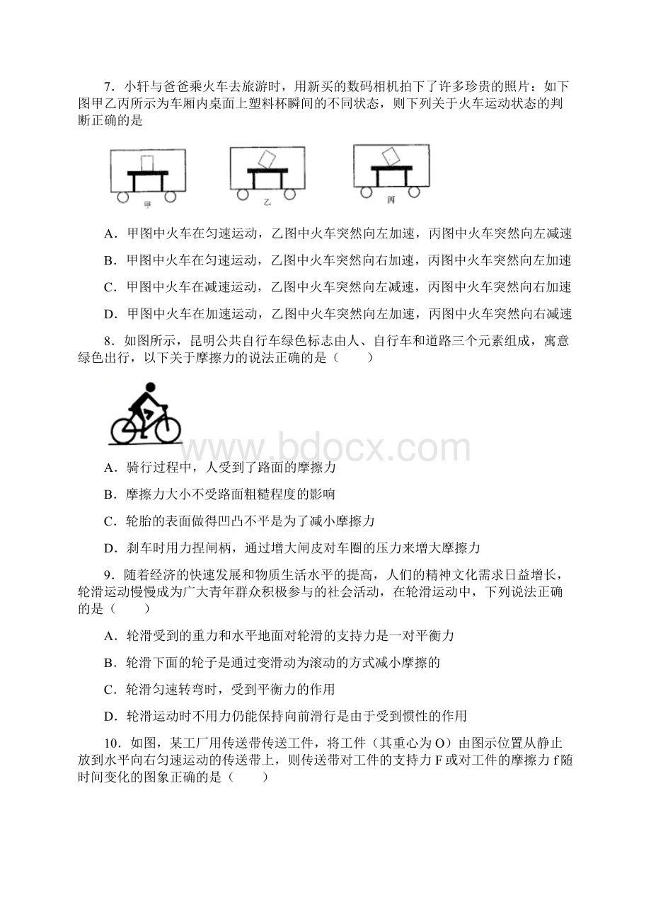 成都市第十七中学运动和力单元综合训练.docx_第3页