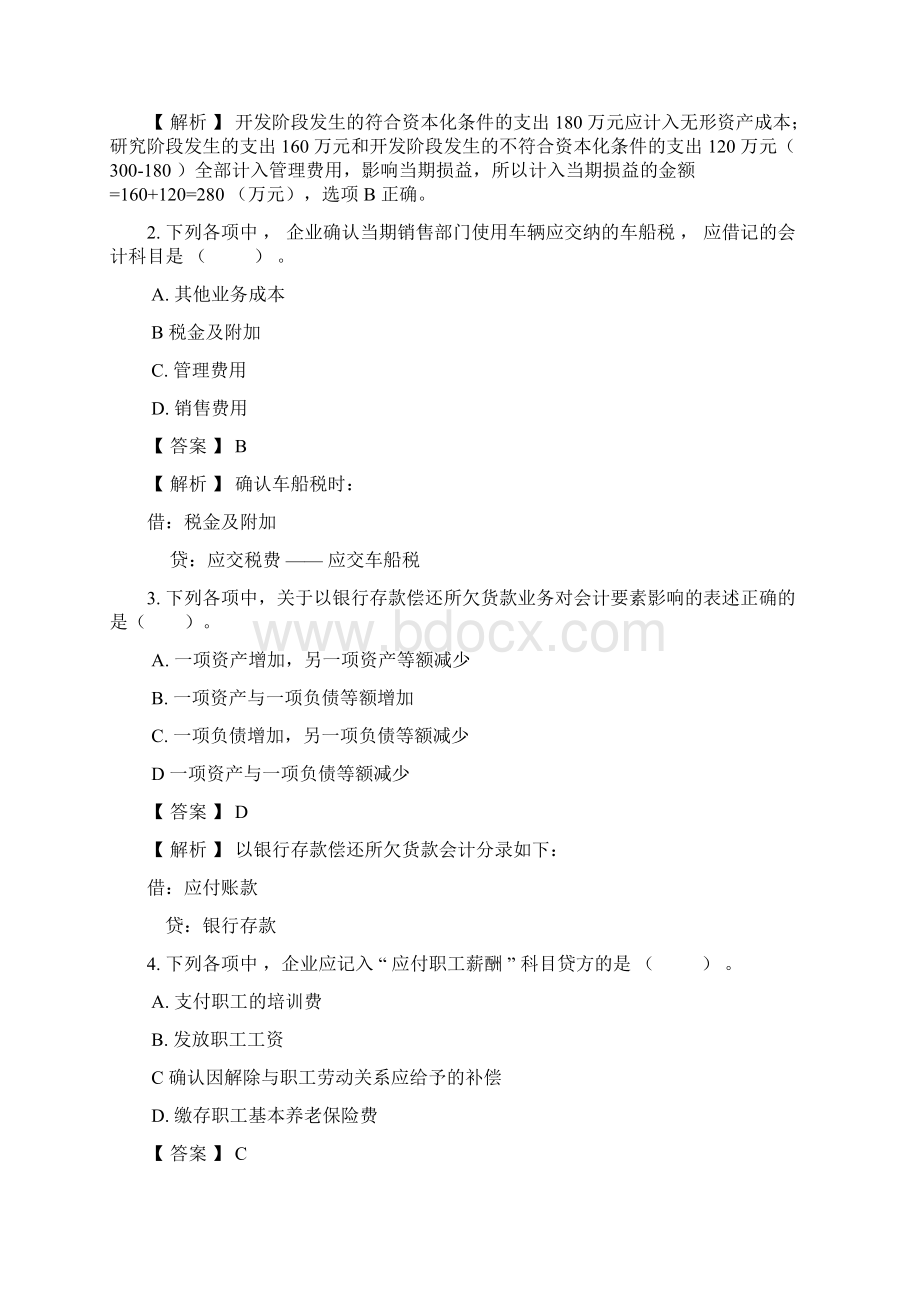 初级会计实务真题及解析.docx_第2页