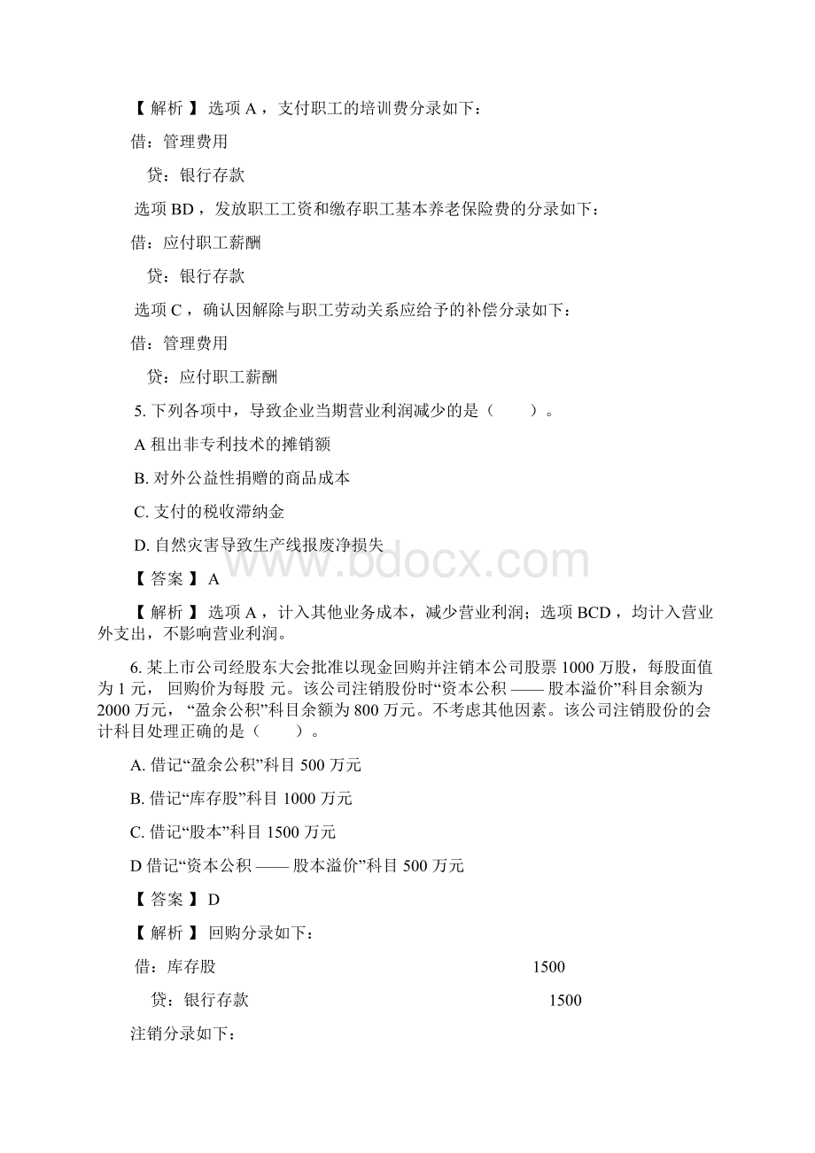 初级会计实务真题及解析.docx_第3页