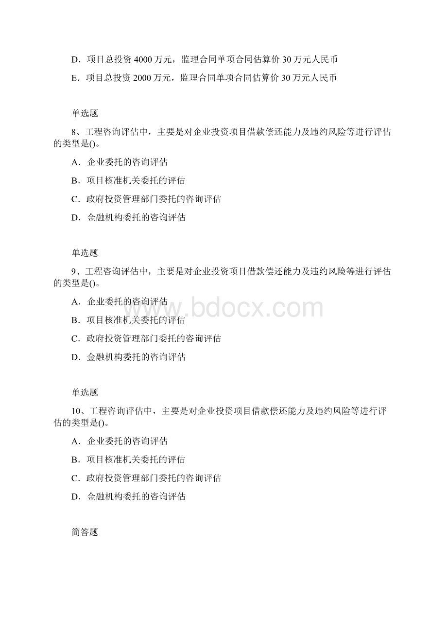 建筑项目测试题143.docx_第3页