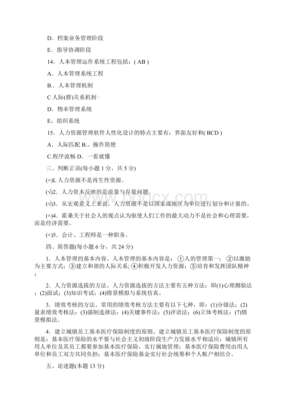 本科人力资源管理试题及答案.docx_第3页