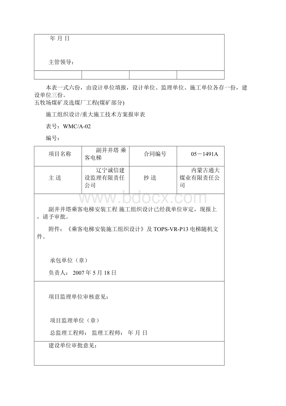 施工单位申报的管理表格.docx_第2页