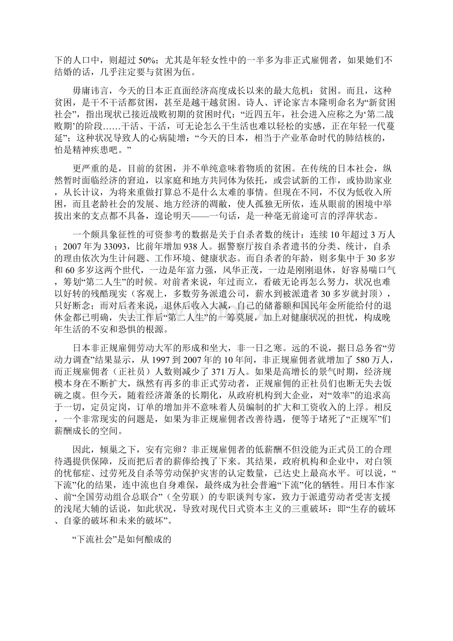 日本下流社会何去何从Word下载.docx_第2页