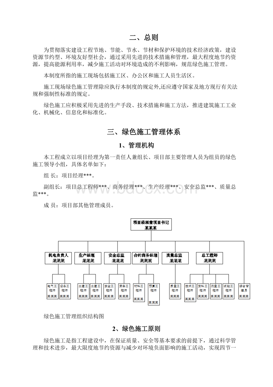 绿色施工管理体系与管理制度95530.docx_第3页