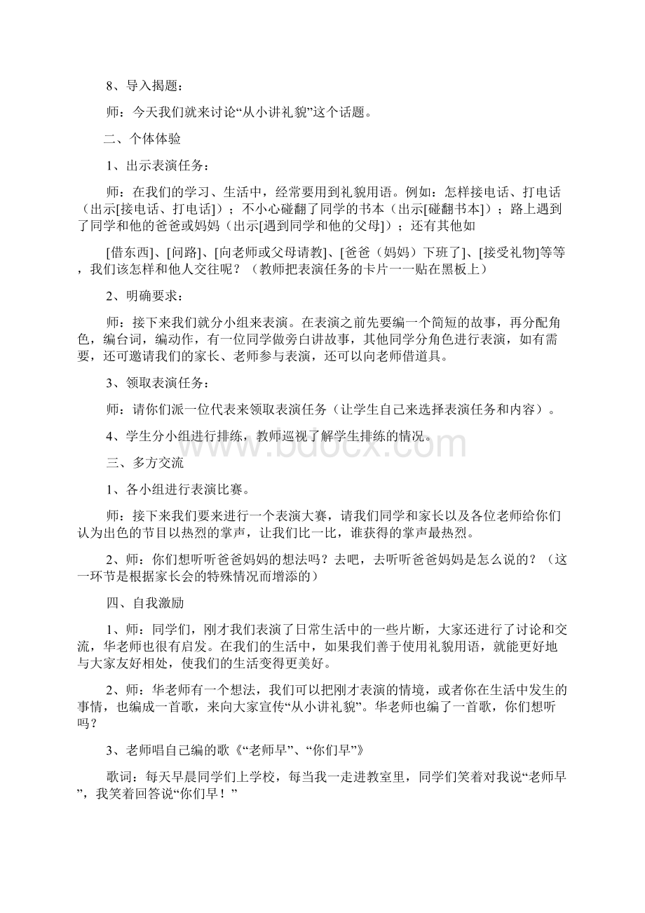 大班幼儿教学礼仪教案Word下载.docx_第3页