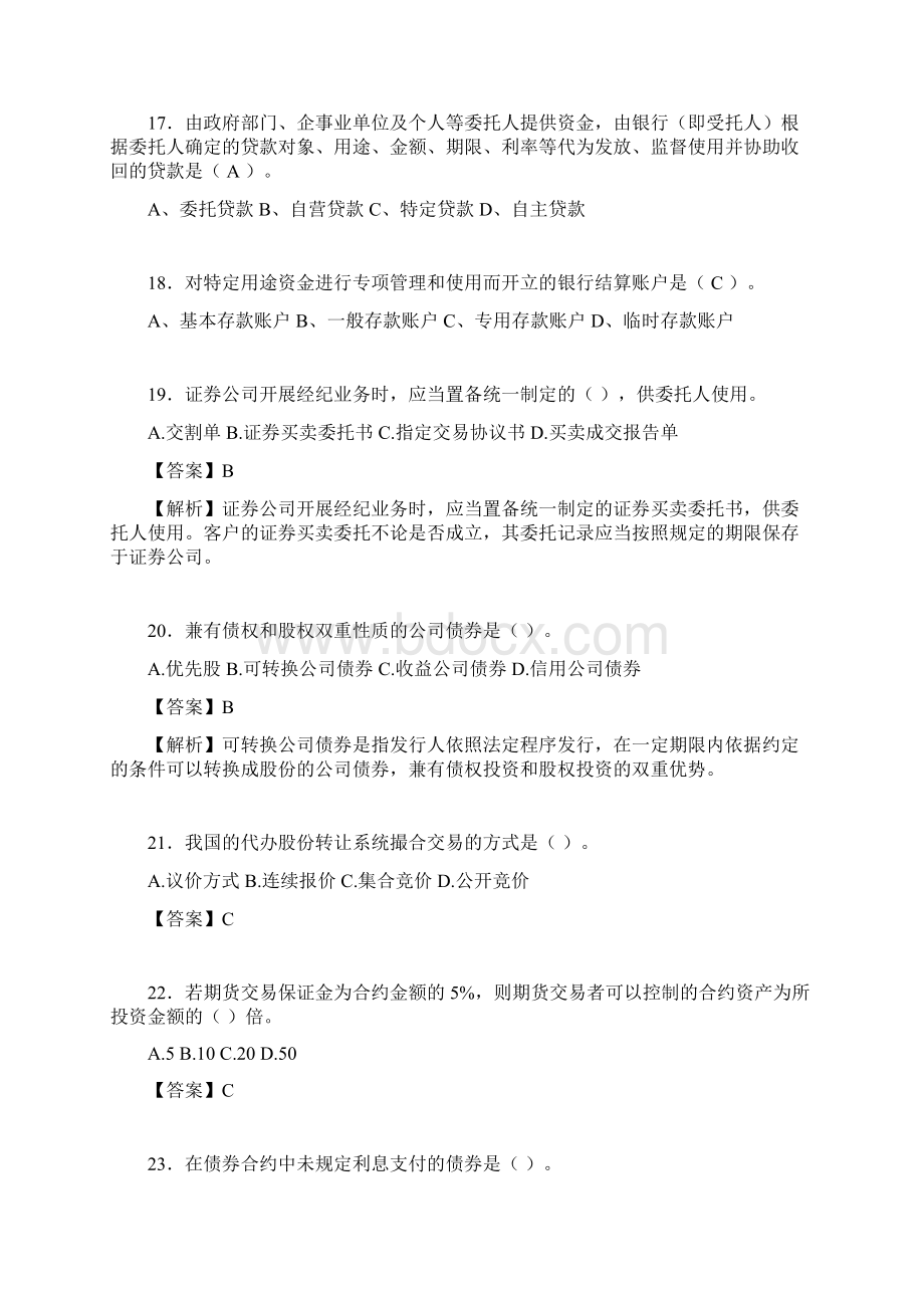 银行从业资格考试试题含答案pc.docx_第3页