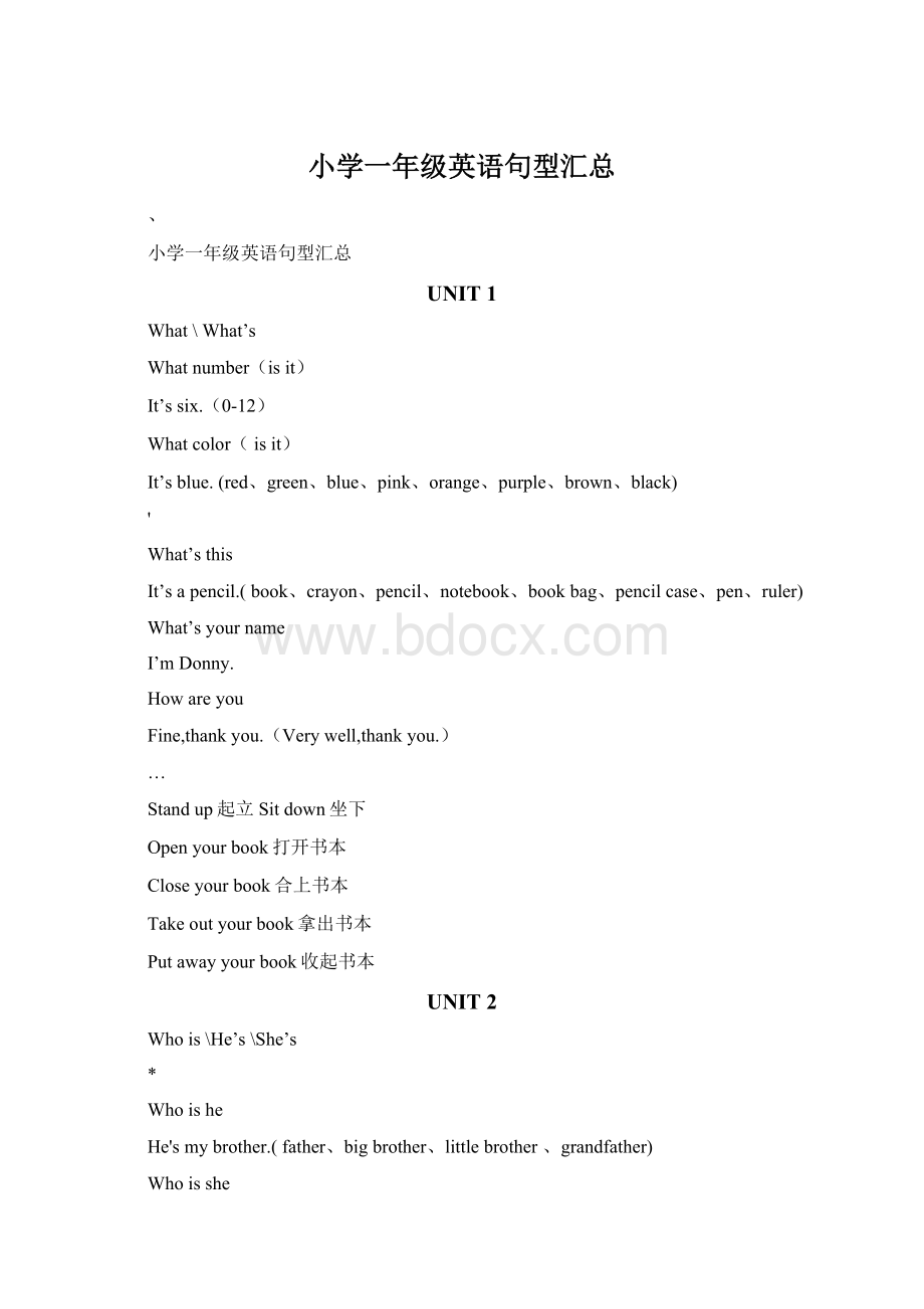 小学一年级英语句型汇总Word文档下载推荐.docx