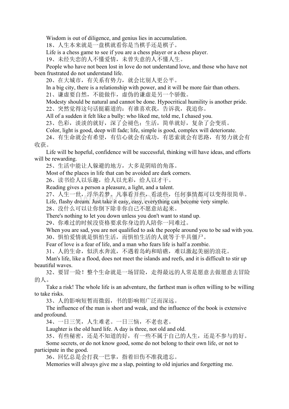 个性签名哲理英文Word格式.docx_第2页