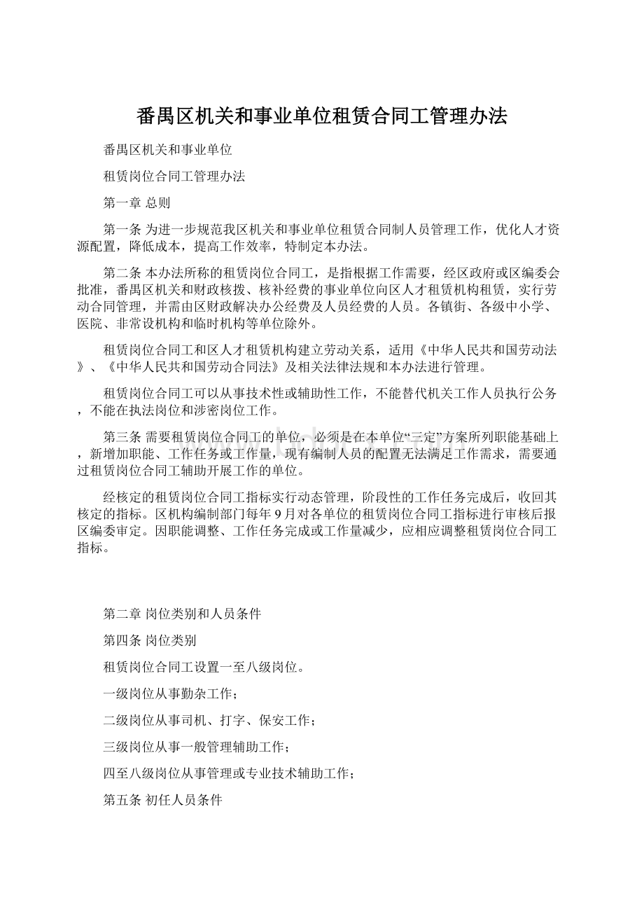 番禺区机关和事业单位租赁合同工管理办法.docx