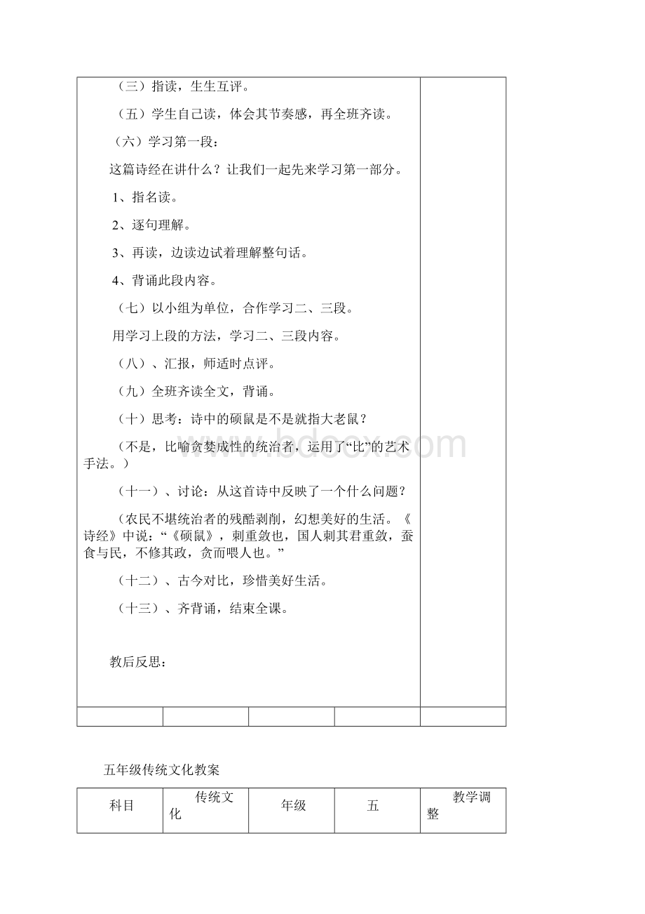 最新五年级传统文化教案.docx_第2页