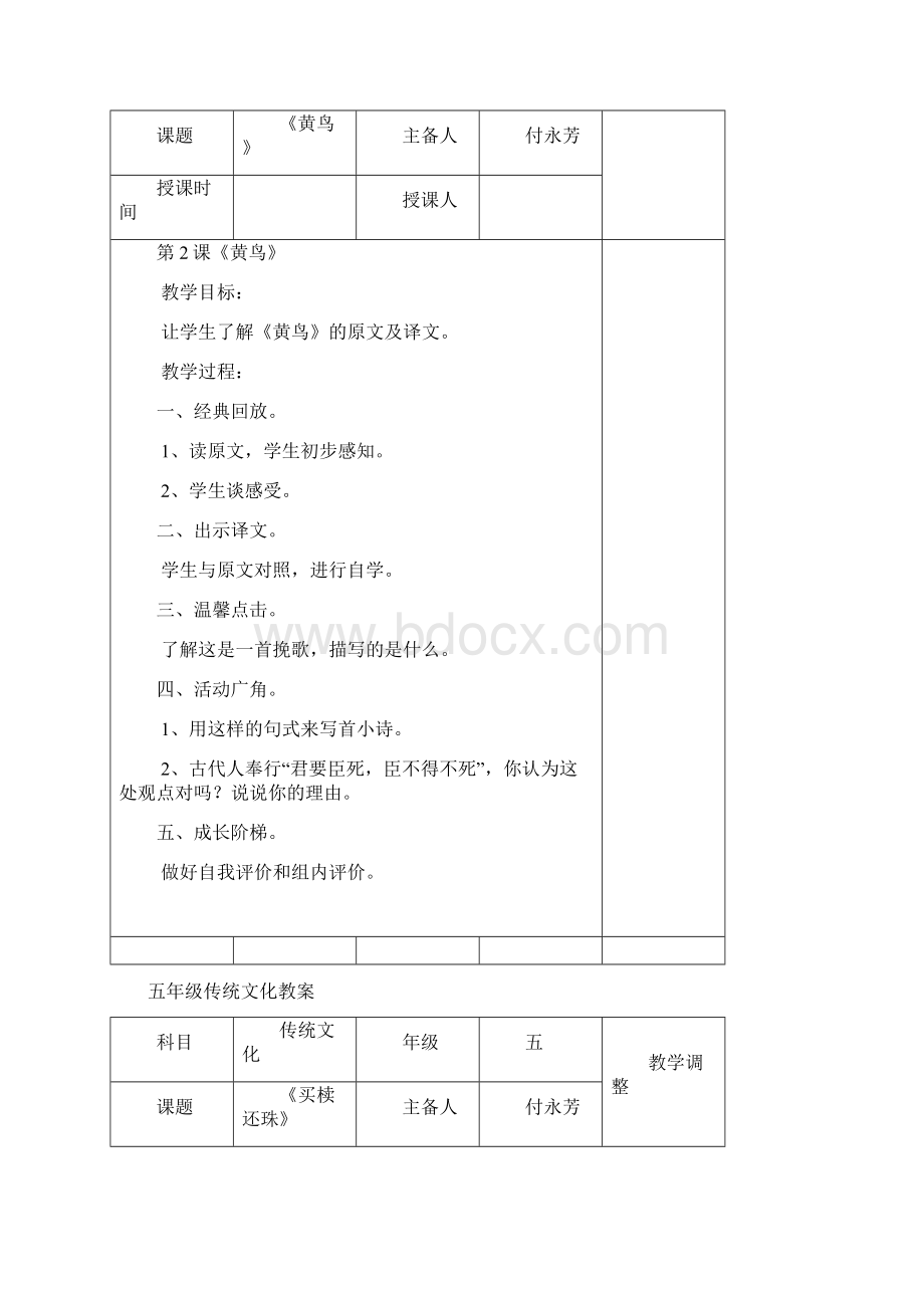 最新五年级传统文化教案.docx_第3页