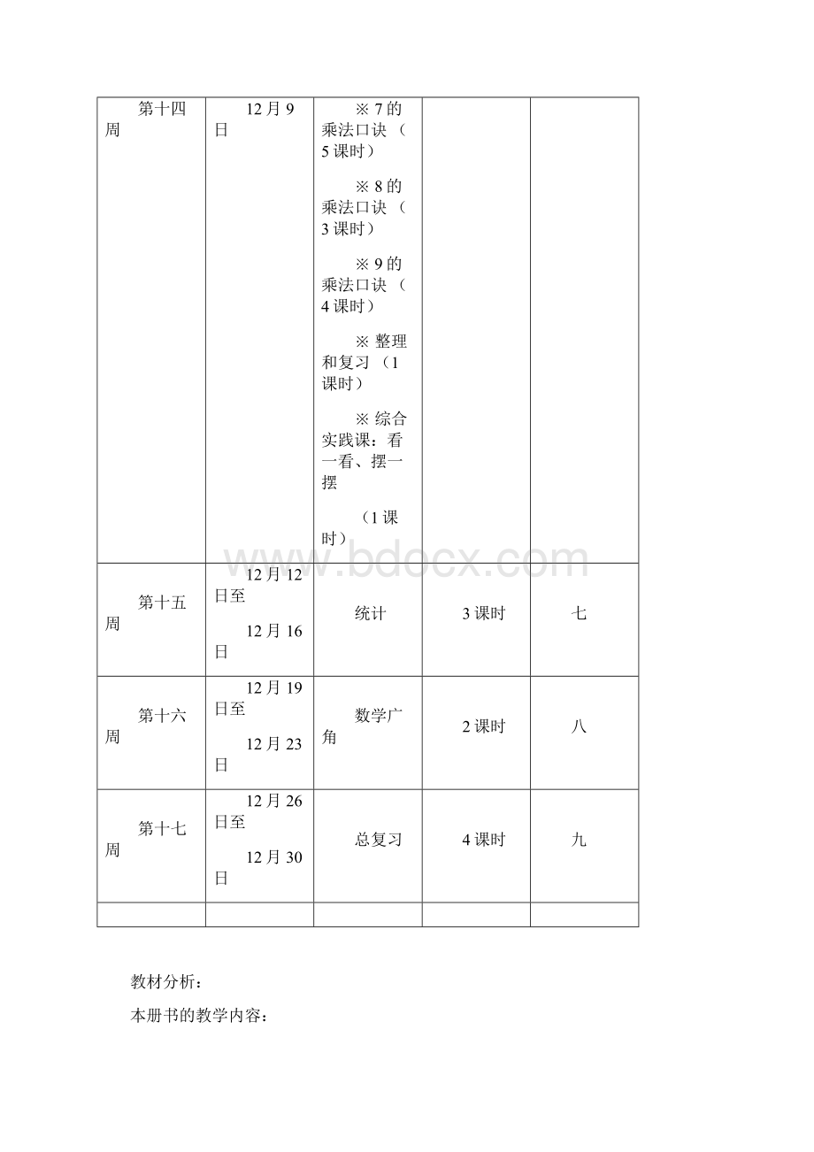 人教版二年级教案Word格式.docx_第3页