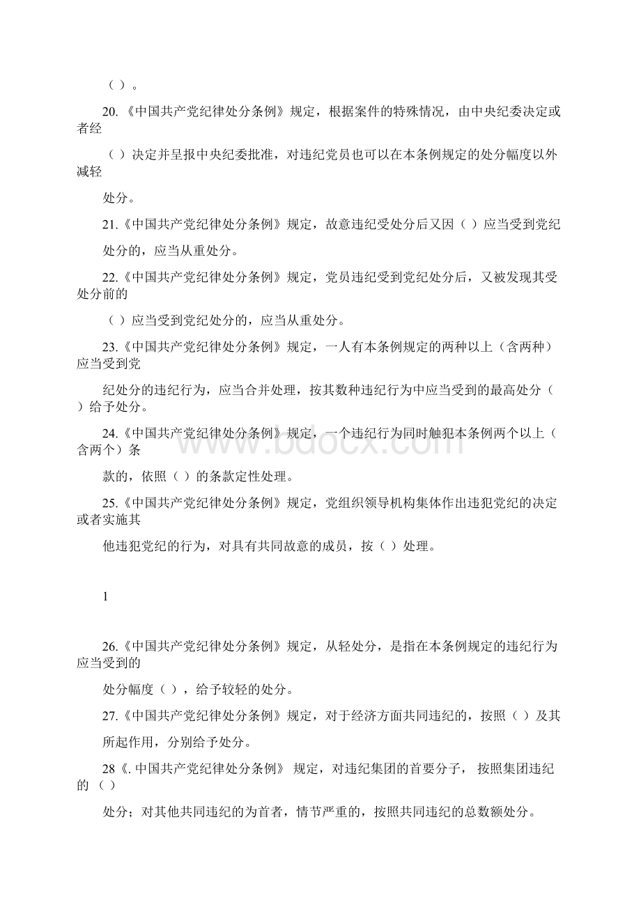 《中国共产党纪律处分条例》版知识测试题库附答案.docx_第3页