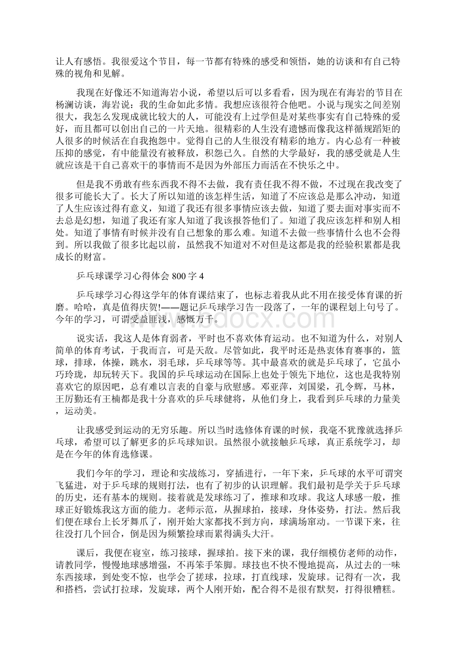 乒乓球课学习心得体会800字.docx_第3页