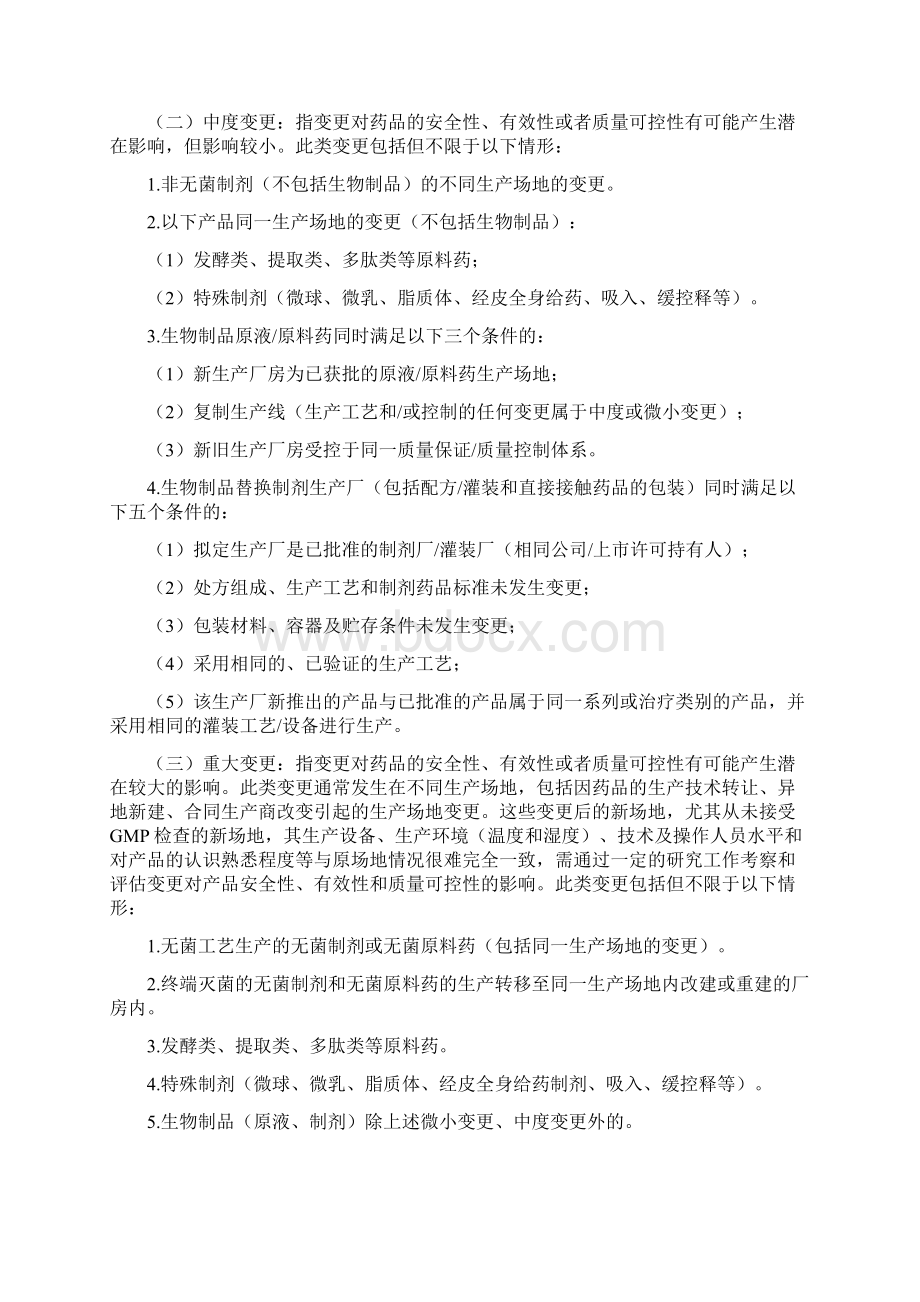 药品生产场地变更研究技术指导原则征求意见稿.docx_第3页