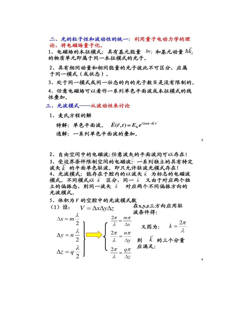 第1章激光的基本原理.docx_第2页