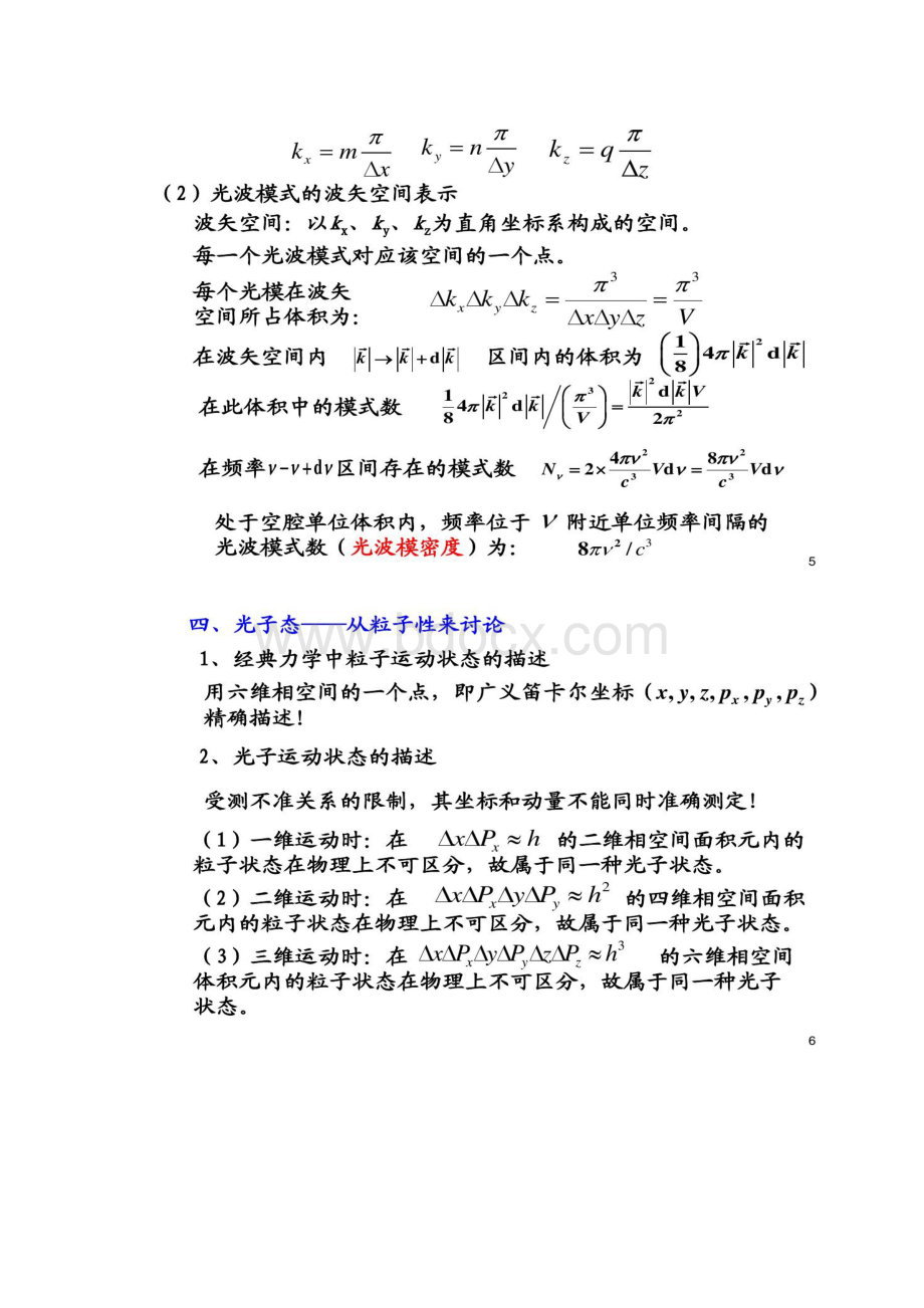 第1章激光的基本原理Word文档下载推荐.docx_第3页