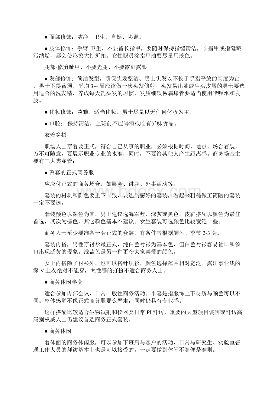 最新推荐职场礼仪知识点汇总精选word范文 11页.docx_第2页