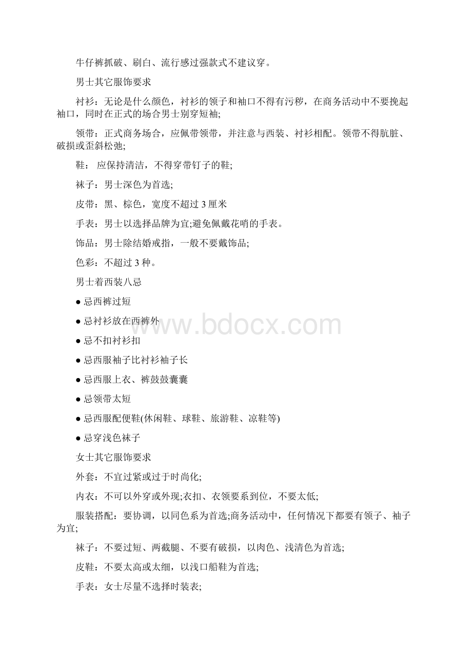 最新推荐职场礼仪知识点汇总精选word范文 11页.docx_第3页