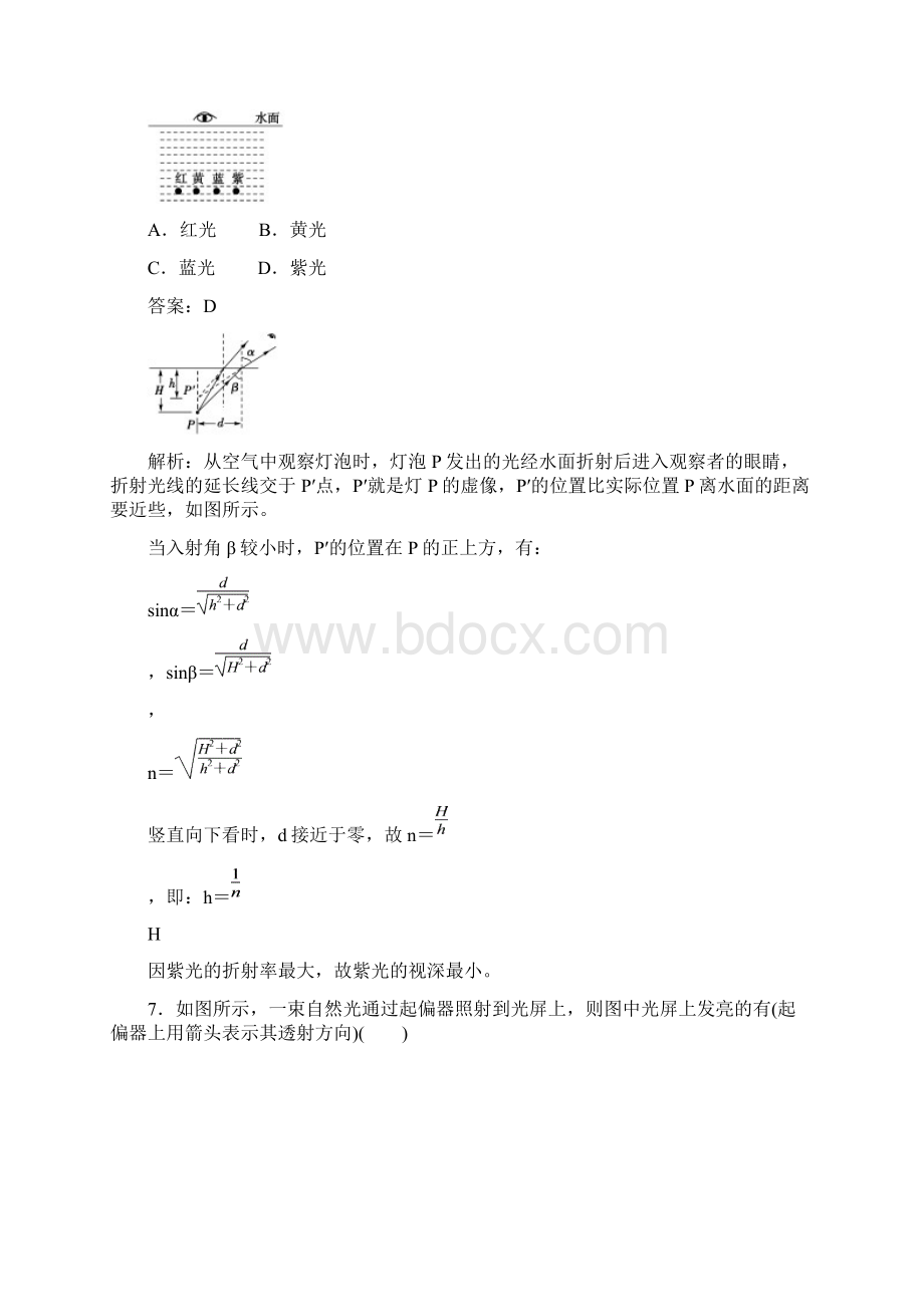 高中物理 第13章 光限时检测 新人教版选修34.docx_第3页