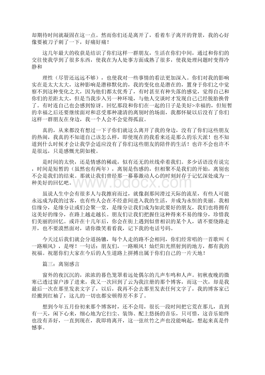 县委宣传部常务副部长离别感言.docx_第2页