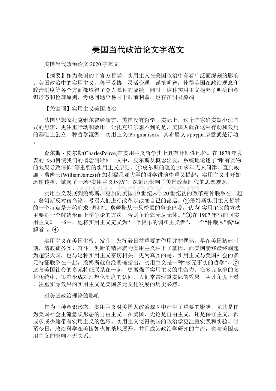 美国当代政治论文字范文.docx_第1页