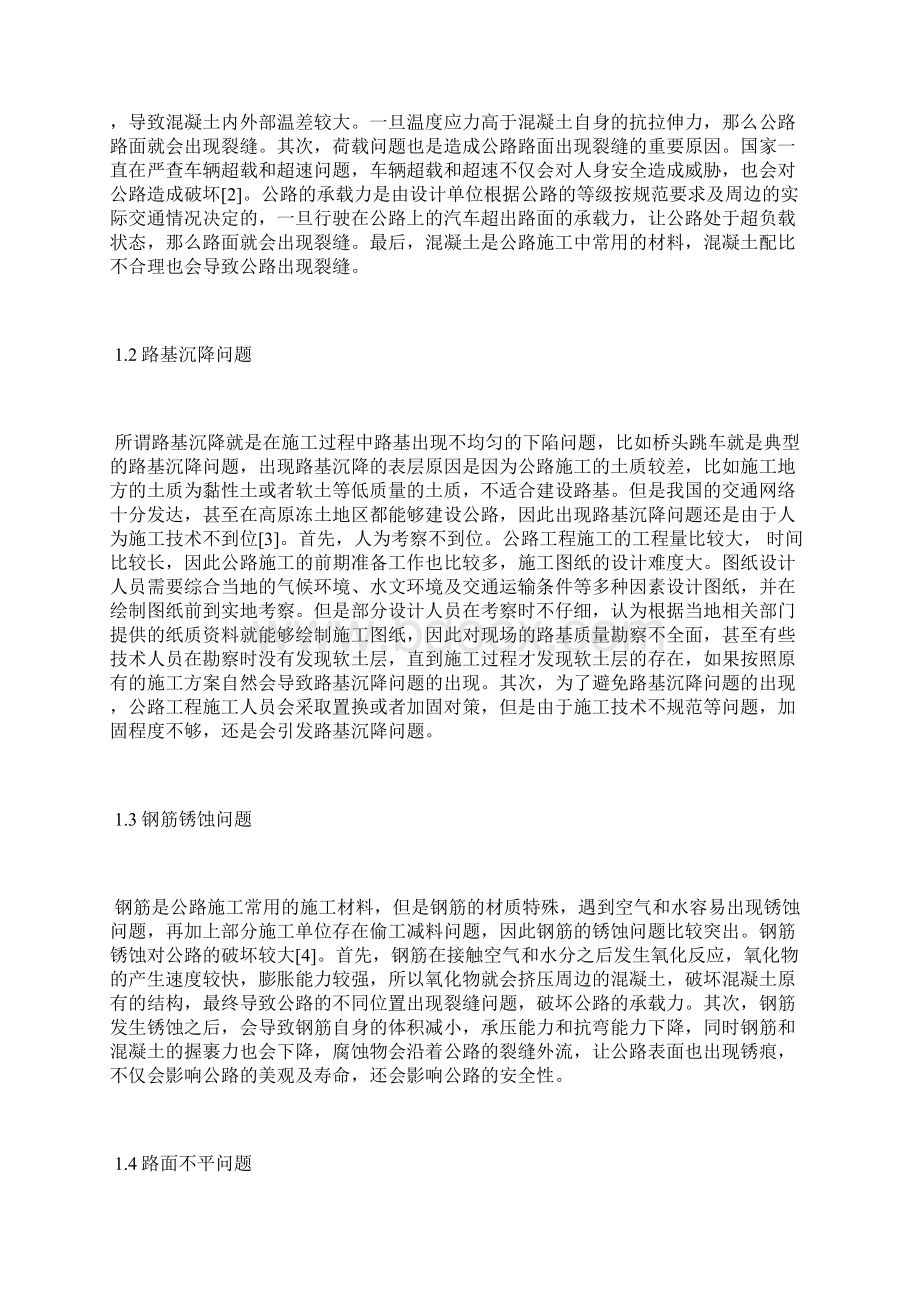 公路工程建设施工病害与处理技术公路工程论文工程论文.docx_第2页