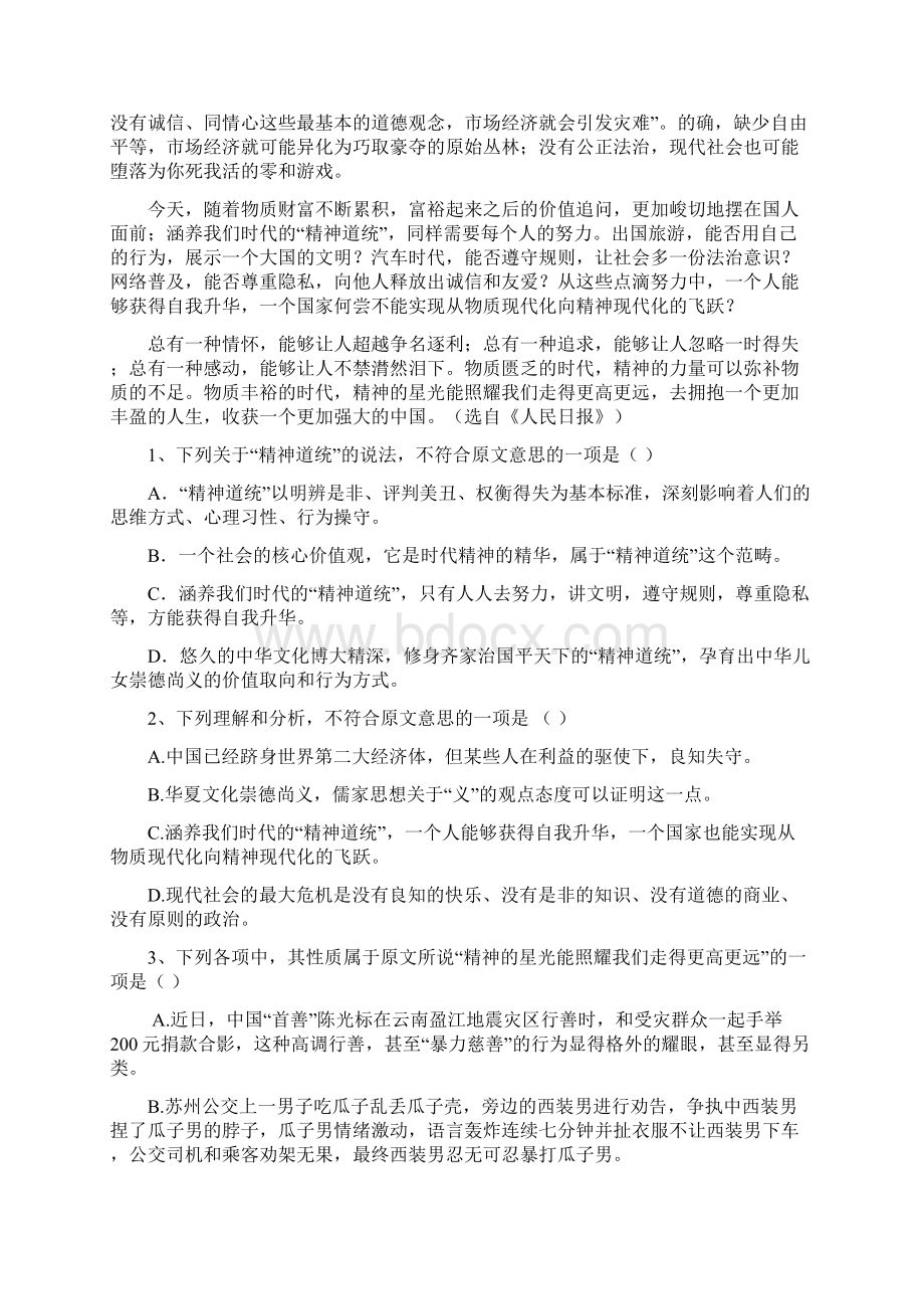 江西省崇仁县第二中学学年高一上学期第二次月考语文试题 Word版含答案.docx_第2页