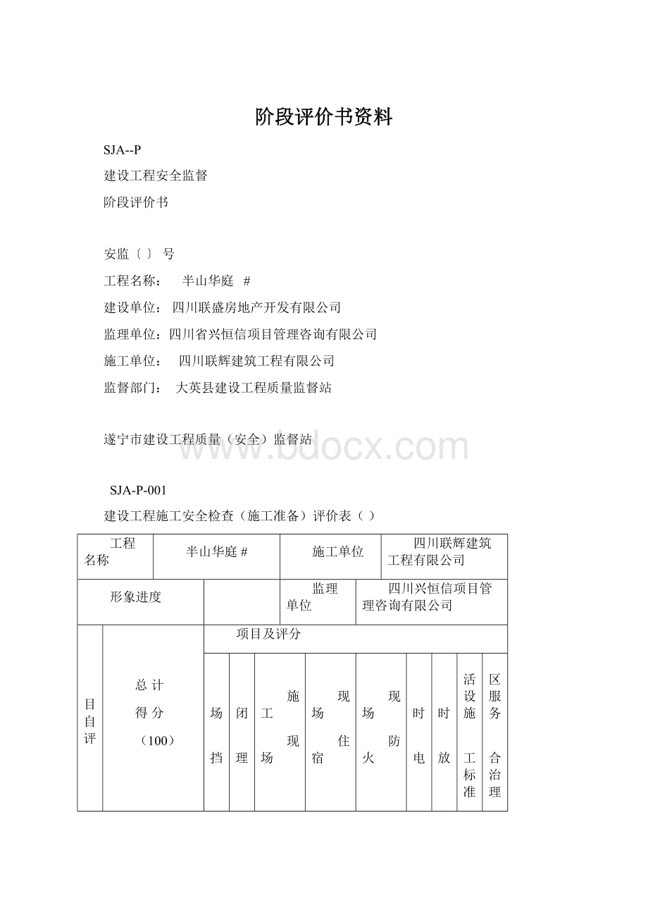 阶段评价书资料Word格式文档下载.docx_第1页