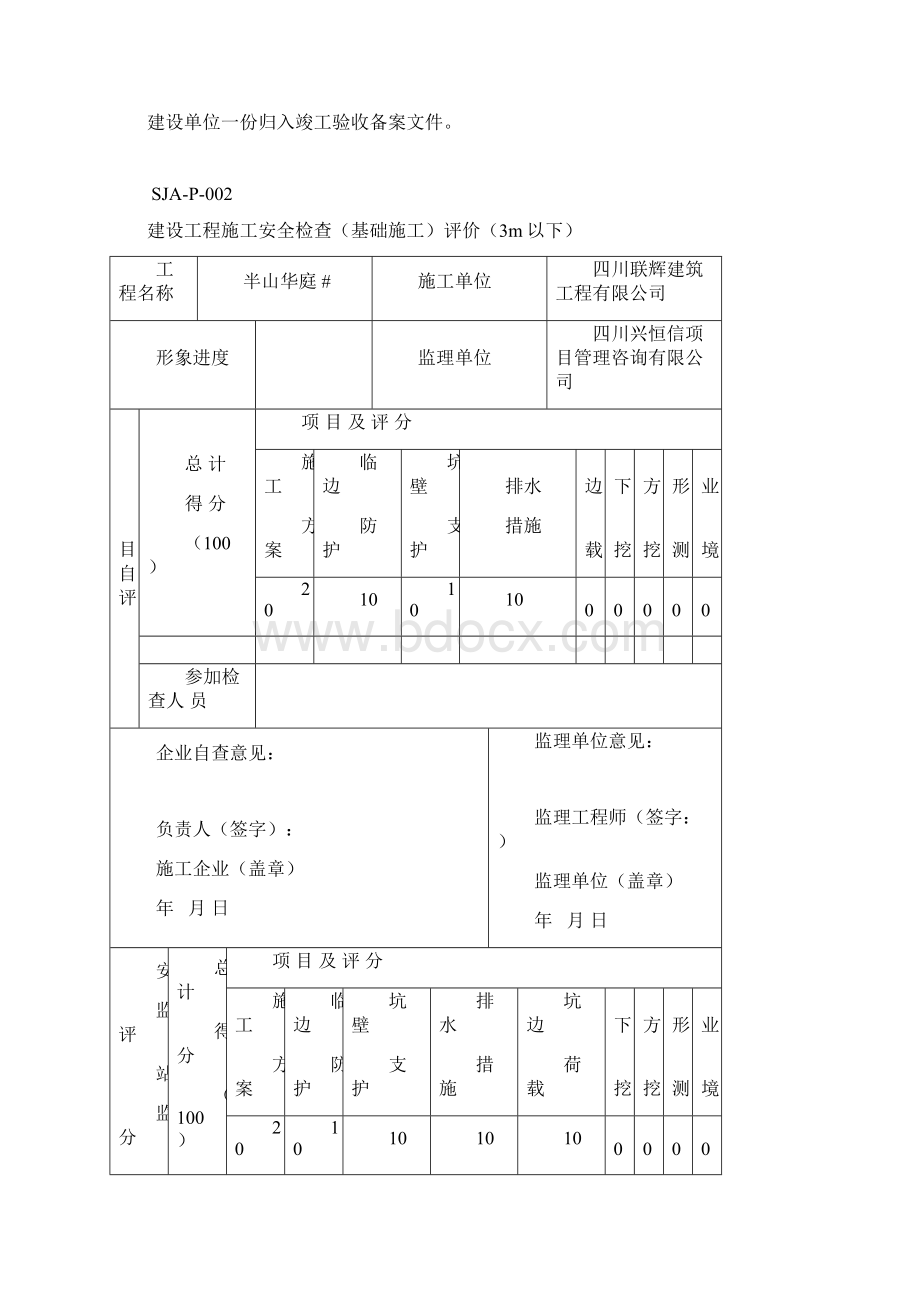 阶段评价书资料Word格式文档下载.docx_第3页