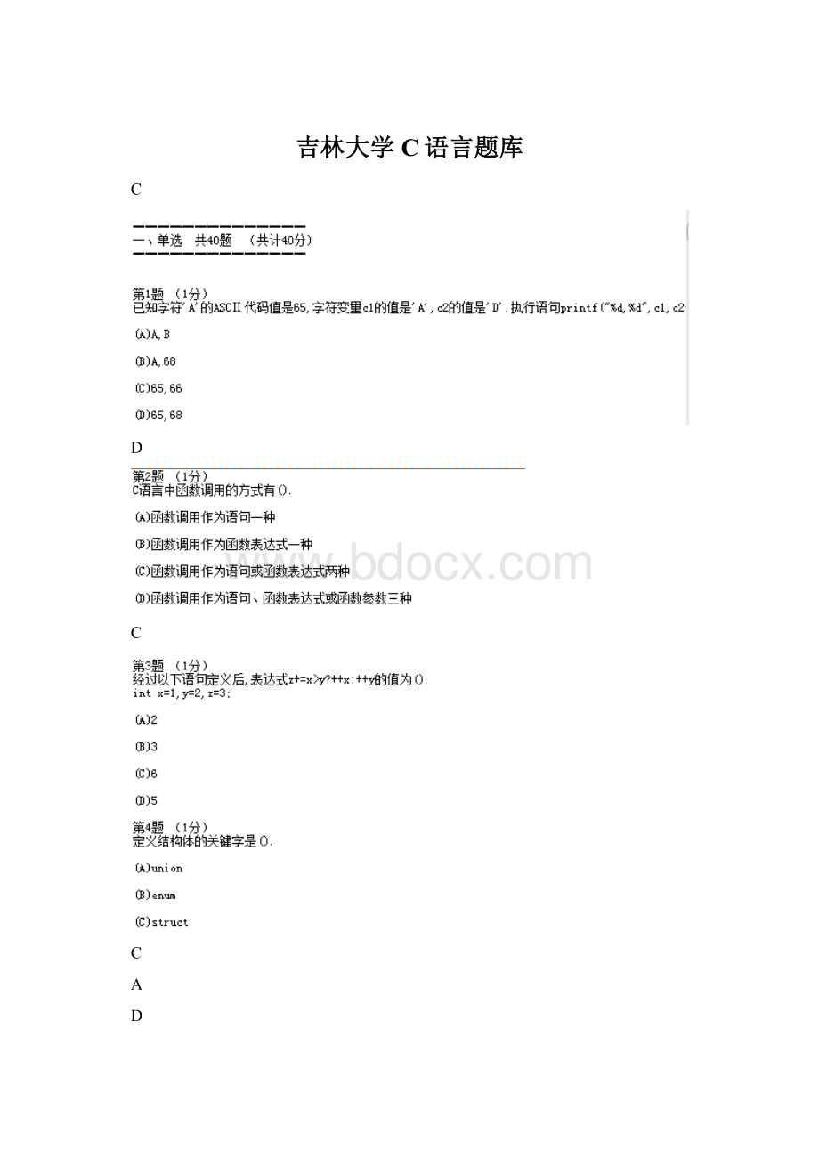 吉林大学C语言题库Word格式文档下载.docx_第1页