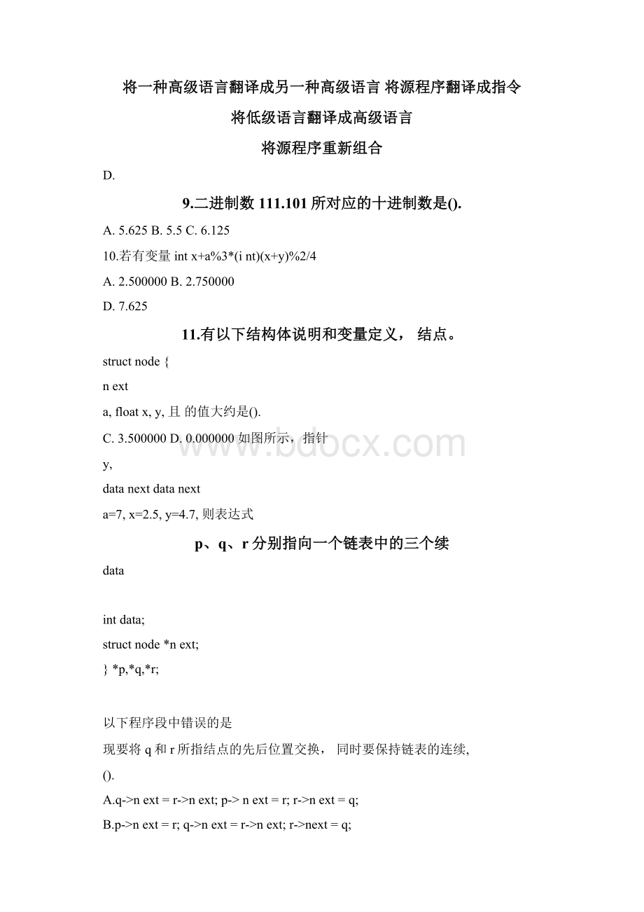 Noip初赛提高组C试题和答案解析.docx_第2页