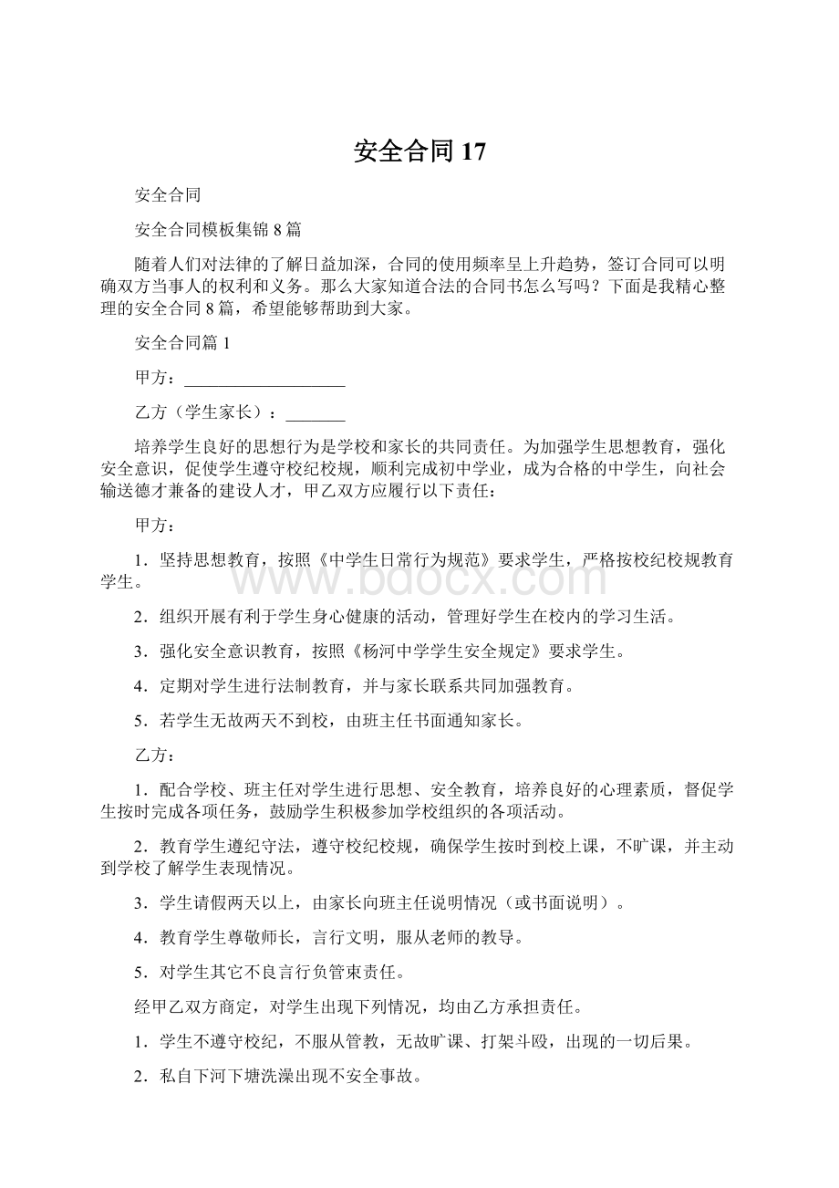 安全合同17.docx_第1页