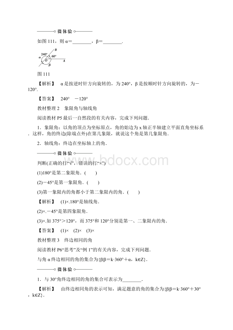 高中数学 第1章 三角函数 111 任意角学案 苏教版必.docx_第2页